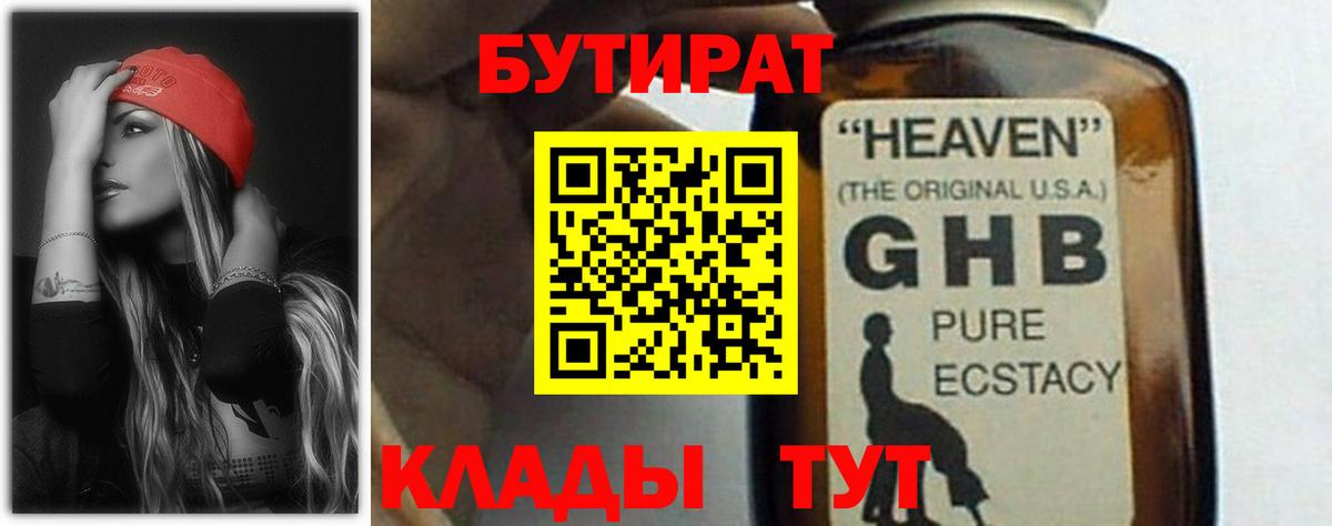 Кострома  Бутират  Вход с VPN  БУТИРАТ BDO 