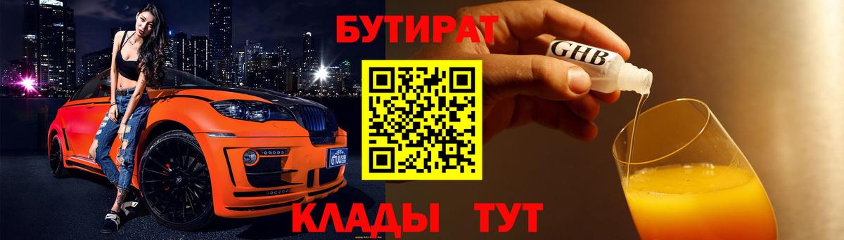 Бутират GHB Кострома