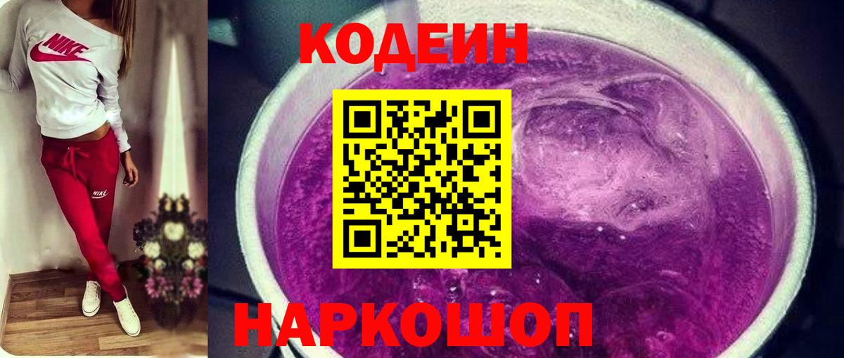 Кострома  Кодеин Purple Drank  Вход с VPN 