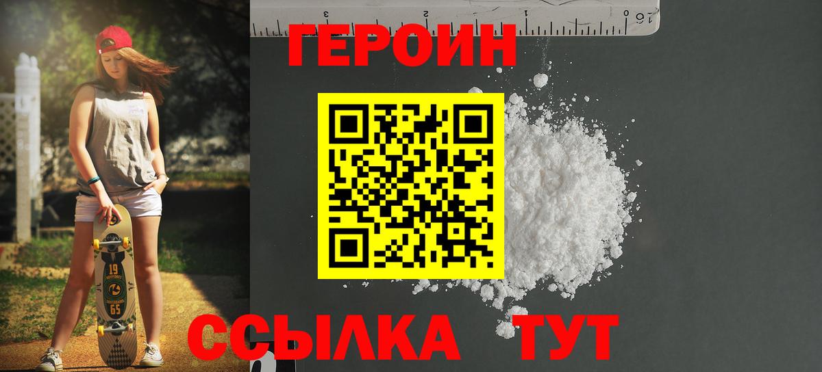 Героин VHQ  Героин  Кострома  Вход с VPN 